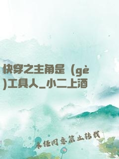 快穿之主角是個(gè)工具人