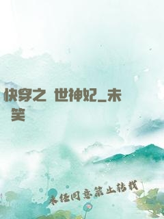 快穿之傾世神妃