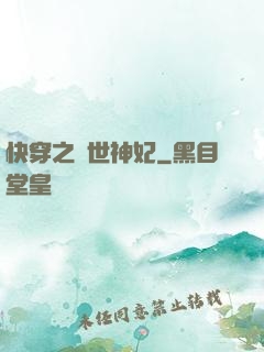 快穿之傾世神妃