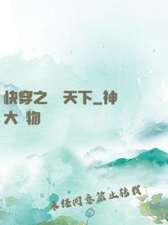 快穿之嬌寵天下