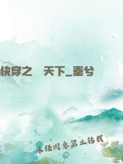 快穿之嬌寵天下
