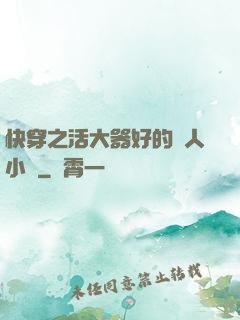 快穿之活大器好的軍人小說