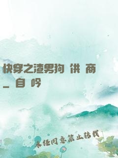 快穿之渣男狗糧供應商