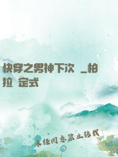 快穿之男神下次見