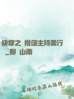快穿之瘋批宿主持美行兇