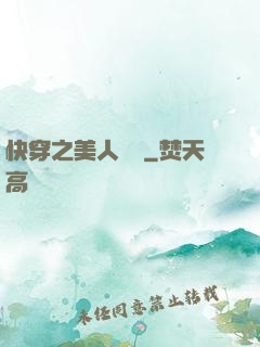 快穿之美人嬌軟