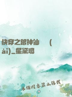 快穿之跟神仙談戀愛(ài)
