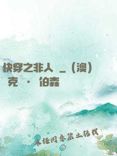 快穿之非人類