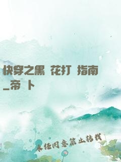 快穿之黑蓮花打臉指南