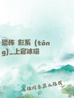 恐怖電影系統(tǒng)