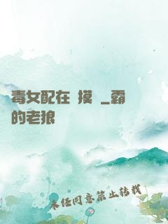 惡毒女配在線摸魚