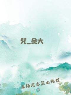 惡魘兇咒