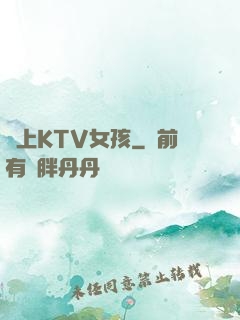 愛上KTV女孩