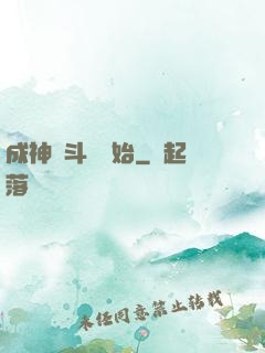 成神從斗羅開始