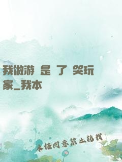 我做游戲是為了嚇哭玩家