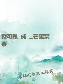 我可以變成魚