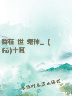 我在亂世斬鬼神