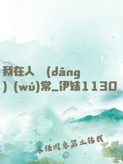 我在人間當(dāng)無(wú)常
