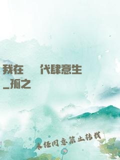 我在靈氣時代肆意生長