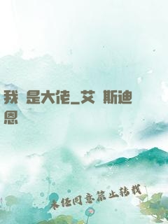 我媽是大佬
