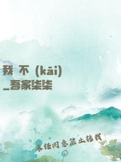 我從不開(kāi)掛