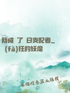 我成為了舊日支配者