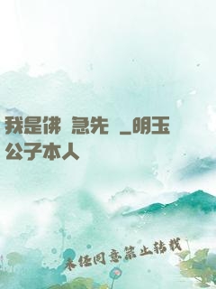 我是佛門急先鋒