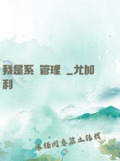 我是系統管理員