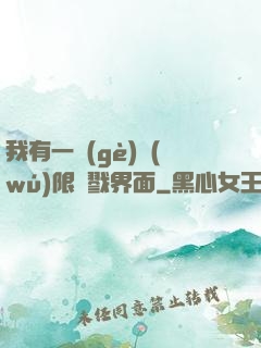 我有一個(gè)無(wú)限殺戮界面