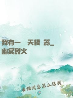 我有一個諸天模擬器