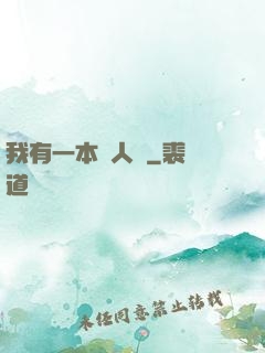 我有一本殺人書