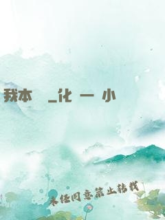 我本飛揚