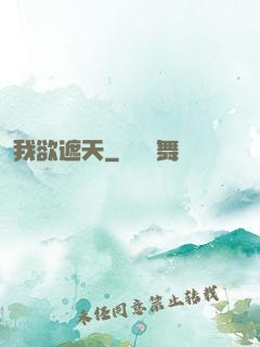 我欲遮天