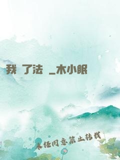 我殺了法爺