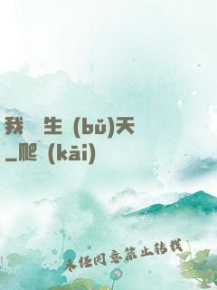 我為眾生補(bǔ)天
