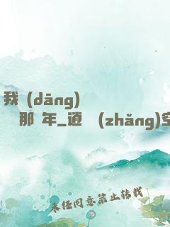 我當(dāng)靈異編輯那幾年