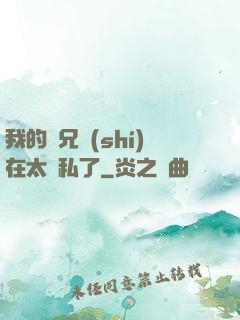 我的師兄實(shí)在太無私了