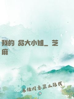 我的極品大小姐