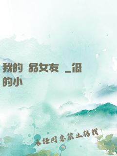 我的極品女友們