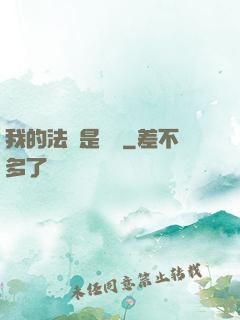 我的法寶是電腦