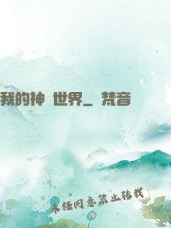 我的神話世界