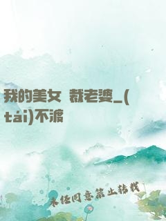 我的美女總裁老婆