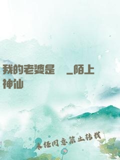我的老婆是條龍