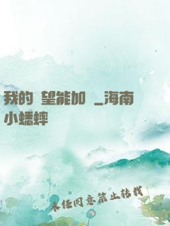 我的聲望能加點