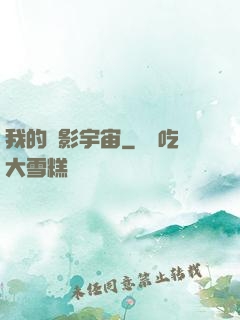 我的電影宇宙