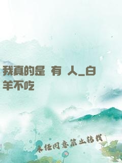 我真的是個有錢人