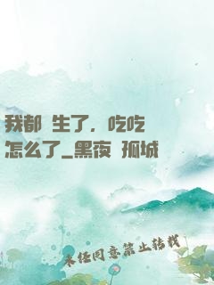 我都長生了，吃吃軟飯怎么了