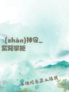 戰(zhàn)神令