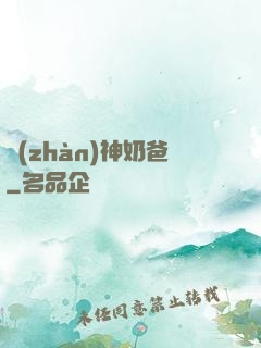 戰(zhàn)神奶爸