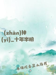 戰(zhàn)神軍醫(yī)